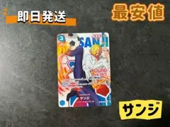 早い者勝ち‼️最安値‼️サンジ OP15-047