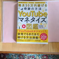 2026年最新】YouTubeでビジネスを伸ばす動画の成功法則の人気アイテム