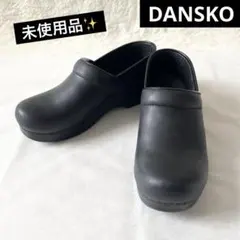 未使用級✨dansko ダンスコ プロフェッショナル オイルドレザー 42 茶 