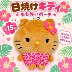 헬로 키티 무두질 떡볶이 파우치 표범 무늬 약 15cm