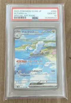 【PSA10】チルタリスex SAR 090/066