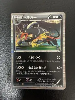 ポケモンカード ヘルガー グレート L2 008/019 LEGEND - メルカリ