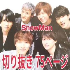SnowMan　6人時代 切り抜き　75ページ　(Mis SnowMan)