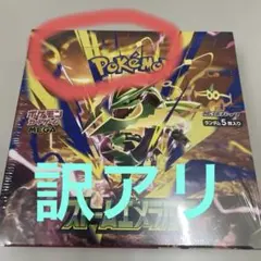 ポケモンカード　ストームエメラルダ　シュリンク付き　訳アリ　空気穴広め