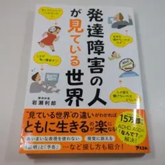発達障害 健康・医学