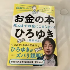 お金の本 図解だからわかる
