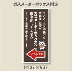 インターホン不要です　荷物は左側のガスメーターボックスへ置き配　マグネット