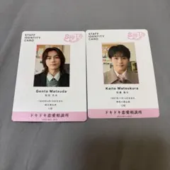 松田元太 松倉海斗 トレカ