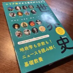 エリア別だから流れがつながる世界史
