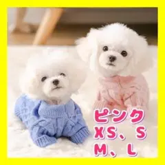 【XSサイズ / ピンク】ニット 犬の服 犬服 ペット セーター ドッグウェア