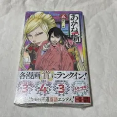 2025年最新】あかねの噺の人気アイテム - メルカリ