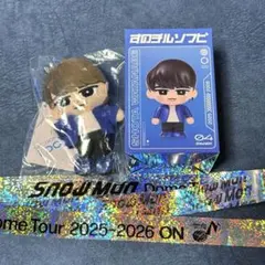 SnowMan渡辺翔太&目黒蓮すのチルソフビ 渡辺翔太BIGぬいぐるみ セット