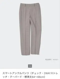 UNIQLO ユニクロ スマートアンクルパンツ
