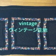 ゲリラタイムセール処分‼️ヴィンテージ生地‼️no.キ31R