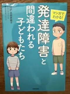 発達障害と間違われる子どもたち
