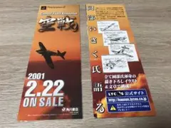PS2 空戦　チラシ