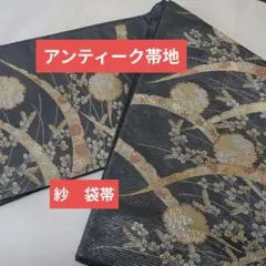 りょうページ西陣織九寸帯未仕立品 弥栄織物墨黒地縦花蔓文 芯入仕立代込み りょう様専用ページ西陣織九寸帯未仕立品 弥栄織物墨黒地縦花蔓文 芯入