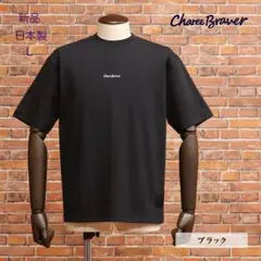 【新品・ 3(L)サイズ・ 日本製】Charee Braver・半袖Tシャツ