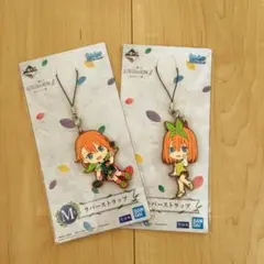 五等分の花嫁 中野四葉ラバーストラップ2種セット