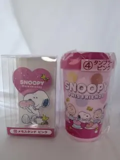 サンリオ スヌーピー　当たりくじ　 メモスタンド &タンブラー　一番くじ
