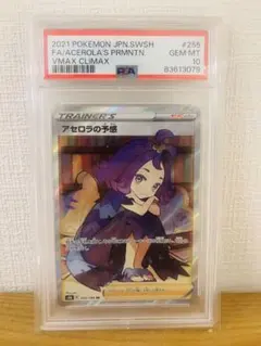 2026年最新】アセロラの予感 sr psa10の人気アイテム - メルカリ