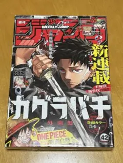 GW特別セール⭐︎ 週刊少年ジャンプ　2023 42号　カグラバチ　新連載　表紙