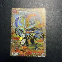 ガイギンガ ガイハート 赤シク 金シク 計2枚セット - メルカリ