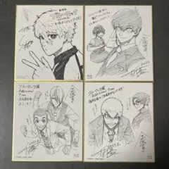 ブルーロック　劇場版　舞台　ブルーロック展　特典　色紙　まとめ売り