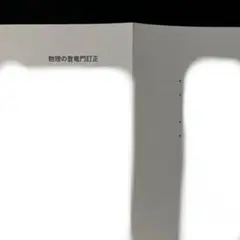 専用