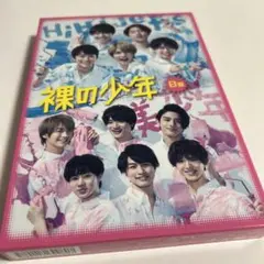 裸の少年 B盤