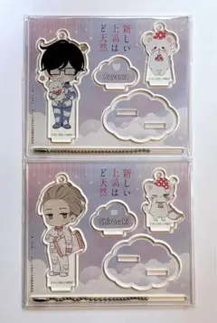 新しい上司はド天然 寝巻き 白崎 青山 アクリルスタンド アクスタ