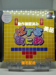 【SONY】美品 ぱずるまにあ　PS