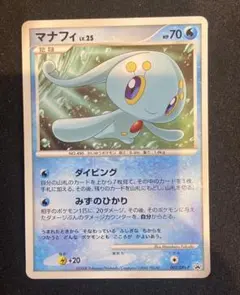 Pokemon マナフィ PROMO DPt-Pプロモカード 002/051 - メルカリ