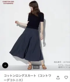新品 ユニクロ コントワーデコトニエ　コットンロングスカート ネイビーM