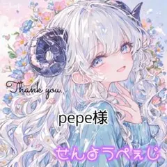 pepe様 リクエスト 5点 まとめ商品