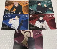呪術廻戦　アニメイトフェア　特典　5枚セット