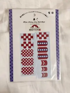 和風デザイン ネイルシール 赤白 有田焼
