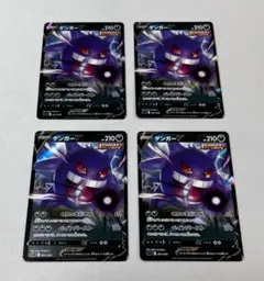 ポケモンカード ゲンガーV 4枚セット