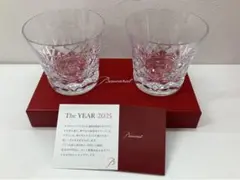 【未使用品】バカラ　グラス　The YEAR 2025 アリア ロックグラス