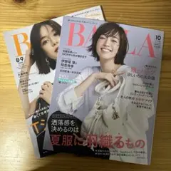 【2冊セット】BAILA 10月号＆8,9月号