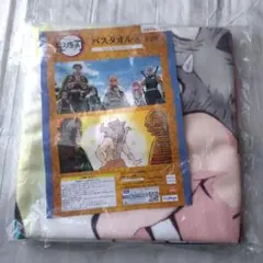 鬼滅の刃 タオル