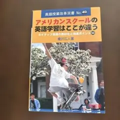 アメリカンスクールの英語学習はここが違う