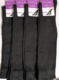 レディース　ハイソックス　4足セット　黒無地 　口ゴムあとが付きにくい　ゆったり