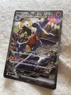 ぬ*可様 シロナのガブリアスex SAR SV9a 熱風のアリーナ 087/06