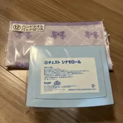 Sanrio サンリオ当たりくじ　シナモンロールチェスト　タオルセット