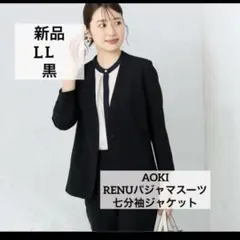 新品未使用　AOKI パジャマスーツ　LL ブラック　ノーカラージャケット　夏用のサムネイル