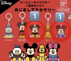 松本セイジ ディズニーキャラクター　めじるしアクセサリー
