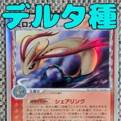 表面美品】ミロカロスδ 炎タイプ 013/068 デルタ種 さいはての攻防