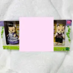♡ シルバニア キツネファミリー お父さんお母さん ♡