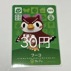 フーコ 特別カード 305番 SP